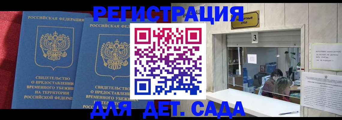 прописка ребенка в Хилке