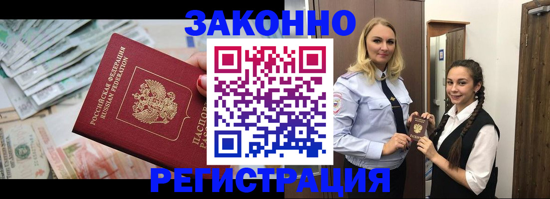 временная регистрация в Хилке