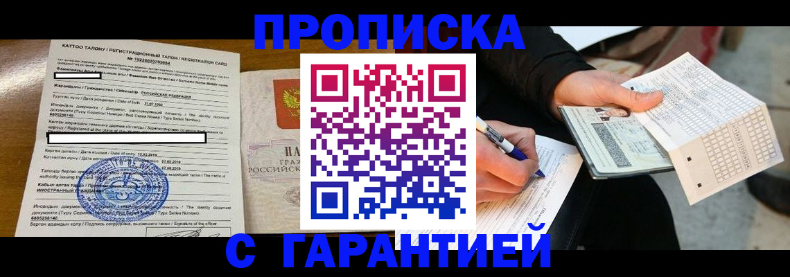 временная регистрация адрес в Хилке