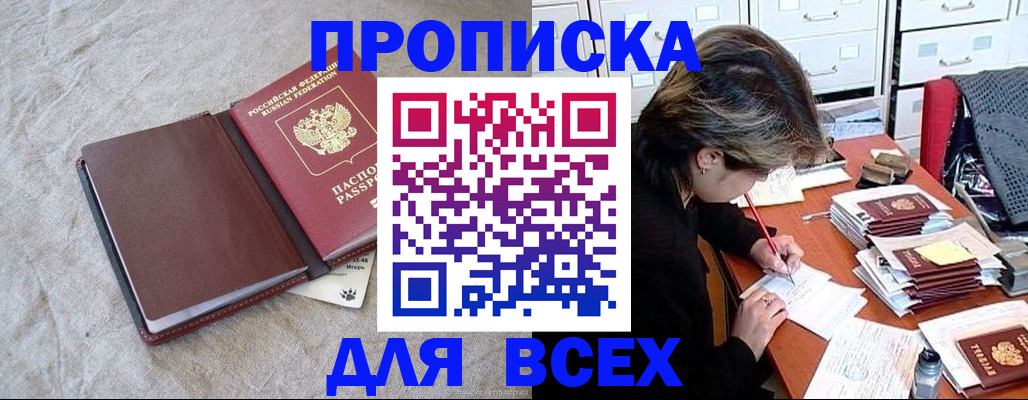 прописка поиск в Хилке