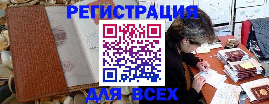 прописка 2025 в Хилке